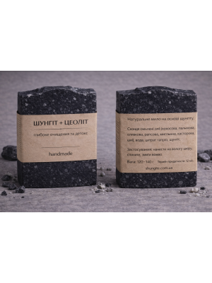 Натуральное мыло с шунгитом и цеолитом (ручная работа)